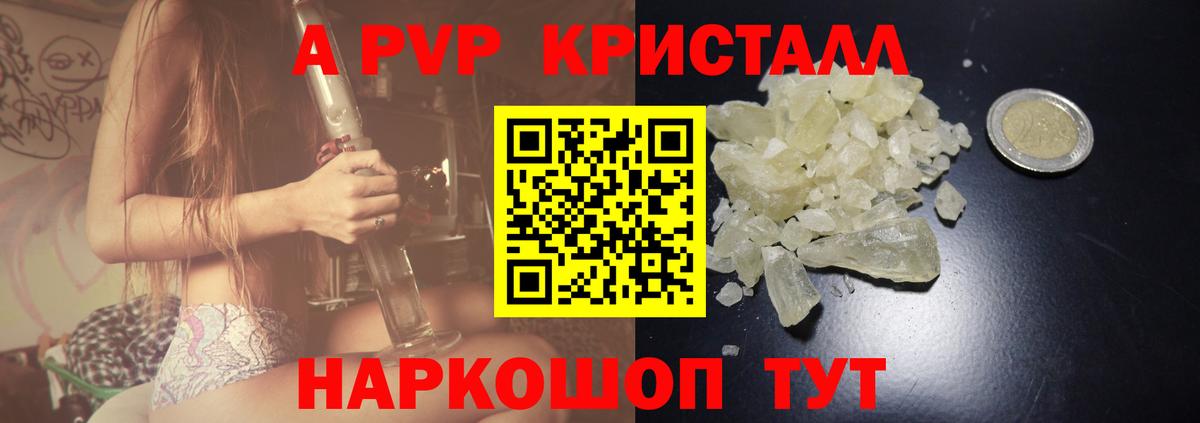 A-PVP Соль Ступино