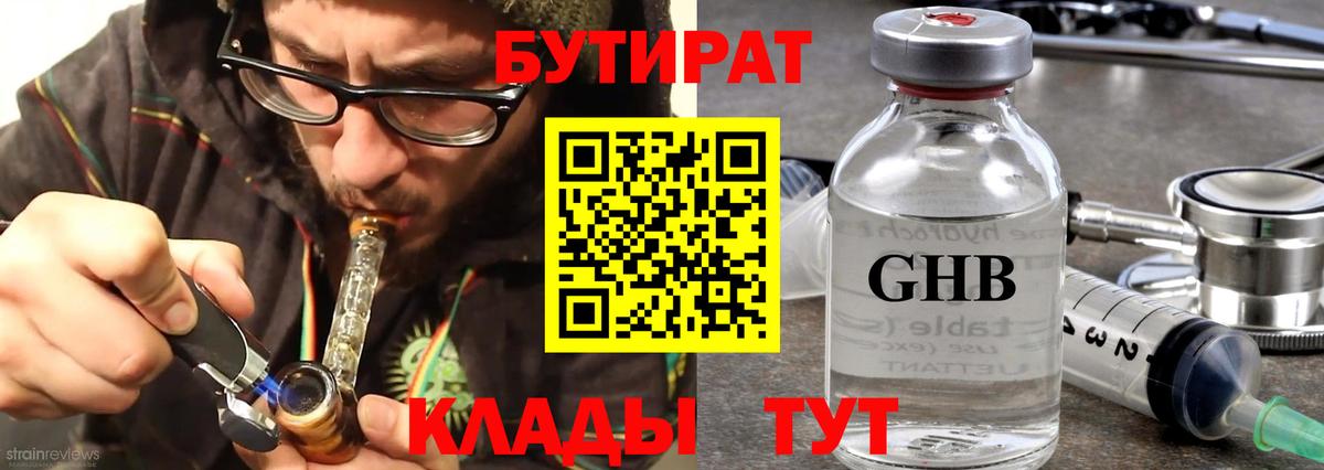 Бутират бутик Ступино