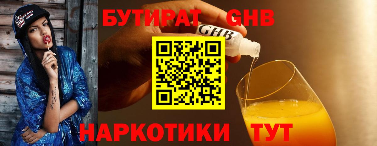 Бутират 99% Ступино