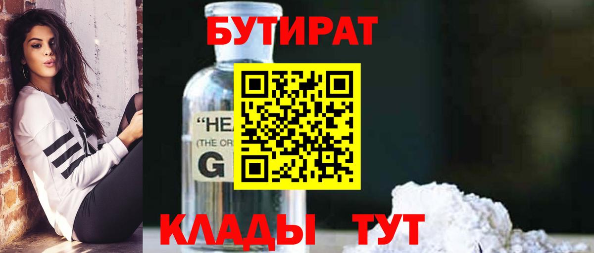 БУТИРАТ BDO  Вход с VPN  Ступино 
