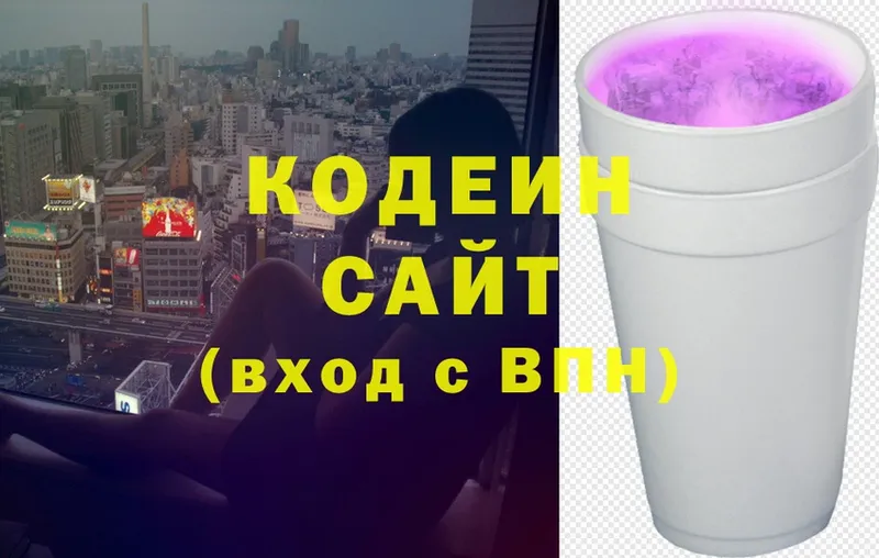 Codein Purple Drank  MEGA вход  Ступино 