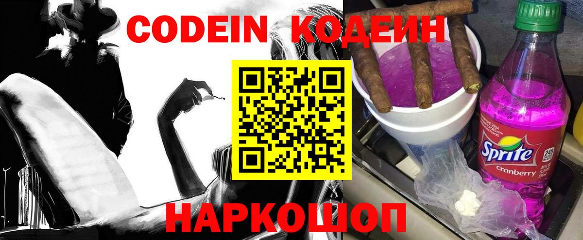 Codein Purple Drank  Ступино  Кодеин напиток Lean (лин) 