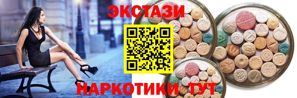 Экстази круглые Ступино