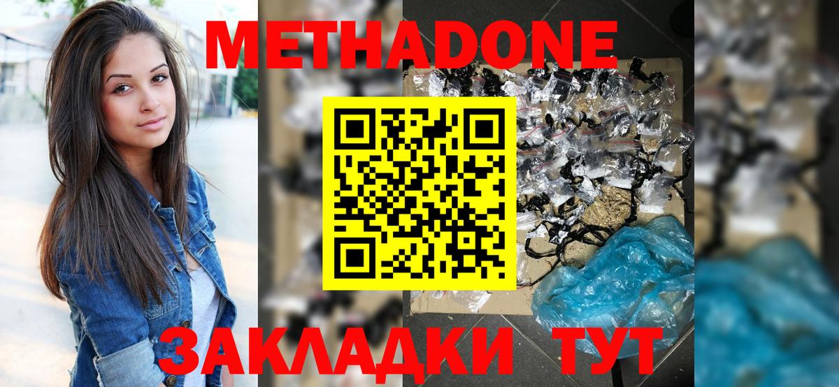 Метадон VHQ  блэк спрут рабочий сайт  даркнет Telegram  Вход с VPN  Ступино 